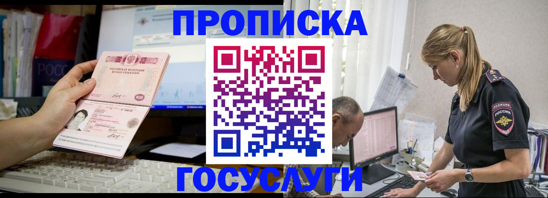 прописка ребенка в Раменском