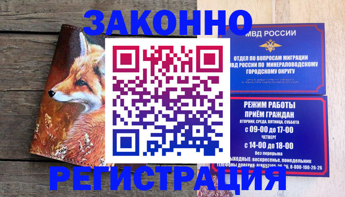 временная регистрация надежно в Раменском