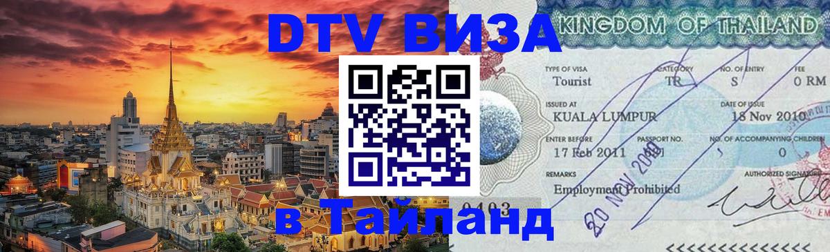 Сколько стоит DTV виза — актуальные цены, оформление даже без документов - Раменское  05.10.2025 